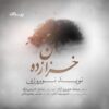 نويد نوروزى